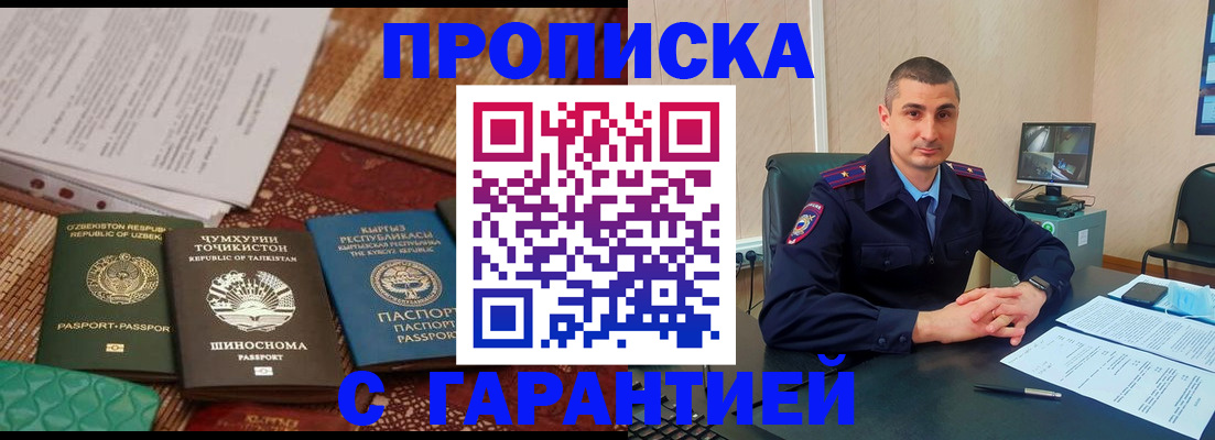 купить прописку в Юрьевце